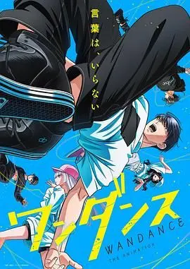 《绝妙舞步》：用街舞点燃梦想，打破陈规！一部让你忍不住摇摆的励志佳作！