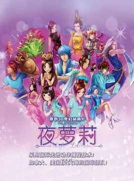 《精灵梦叶罗丽》：守护仙境的奇幻之旅，一场关于爱与勇气的冒险！