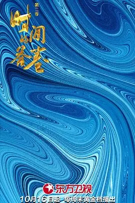 《时间的答卷 第二季》：历史的真相，人性的拷问，英雄出少年，谁能给出完美的答案？