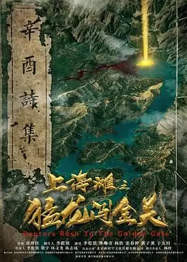《上海滩之猛龙闯金关》：热血少年燃爆旧上海，功夫与阴谋的巅峰对决！