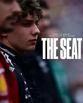 《一席之位》影评：安东内利的F1梦想，热血与残酷并存的赛道人生！