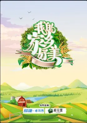 《我的家乡好美》：一部充满诗意的田园牧歌，治愈你的都市焦虑！