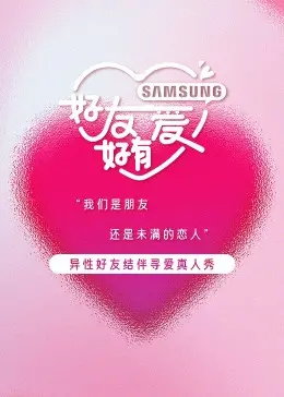 《好友好有爱》：笑到头掉！一部让你友情升温的爆笑韩国喜剧，治愈你的emo瞬间！