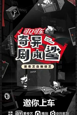 《奇异剧本鲨》：剧本杀爱好者必看！悬疑反转烧脑，美食与阴谋交织！
