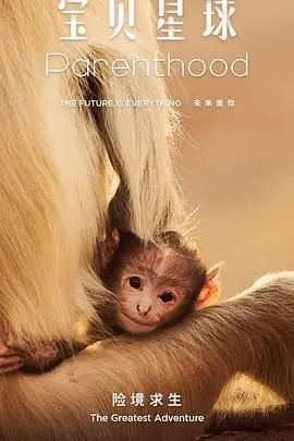 《宝贝星球》：一场跨越星际的爱与成长之旅，献给内心柔软的你！