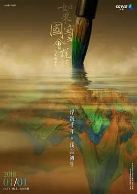 《如果国宝会说话第三季》：文物复活，讲述千年故事，中华文明的鲜活演绎！