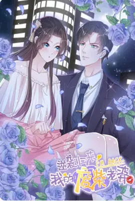 《逆袭归来：我的废柴老婆》动态漫画：看废柴老婆如何逆袭成女王！