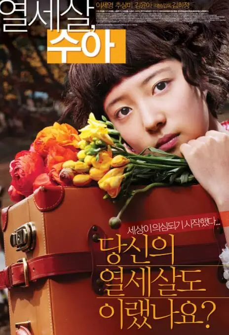 《秀雅十三岁》：残酷青春的诗意绽放，少女成长中的隐痛与希望