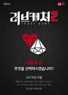 《恋爱捕手第二季》：心动侦探团再集结，谁是真爱？谁是骗子？