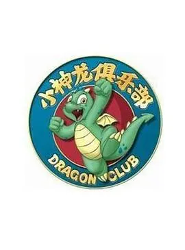 《小神龙俱乐部》：童年回忆的奇幻冒险，经典卡通的永恒魅力与成长印记