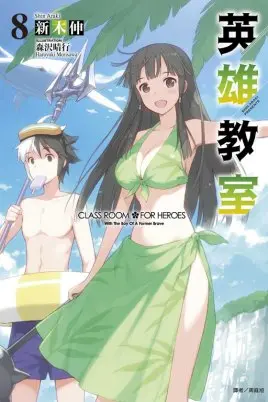 《英雄教室》：废柴英雄养成记！热血少年们的青春校园冒险，笑点与泪点齐飞！