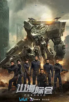 《山海际会》：少年们的奇幻远征，一场关于勇气与友谊的青春成长史诗