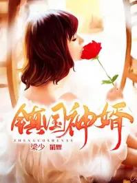 《镇国神婿》：霸道总裁的逆袭爽剧，看主角如何化解绝世危机，上演都市爱情与家族恩怨的精彩对决！