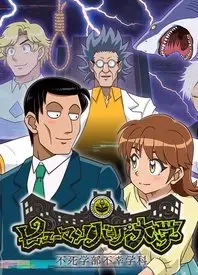 《人类毛病大学》：笑出腹肌的“不死学部”，原来痛苦可以这么欢乐！