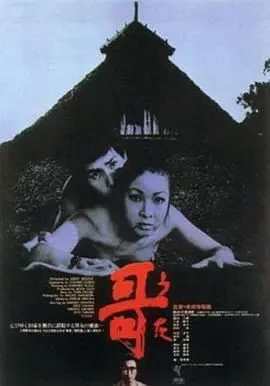 《哥》：一部颠覆想象的奇幻冒险，你从未见过如此震撼的兄弟情谊！